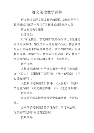 群文阅读教学课件