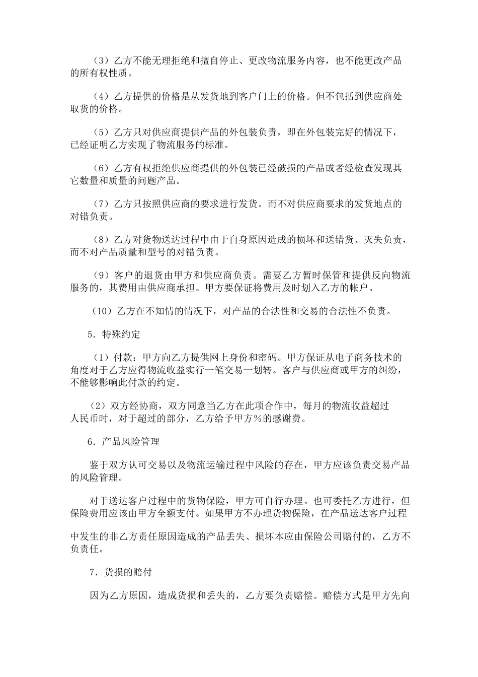 电子商务公司与物流公司合作合同_第3页