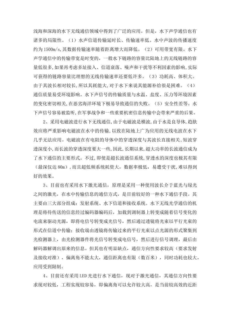 水下无线通信方案ok(DOC)_第2页