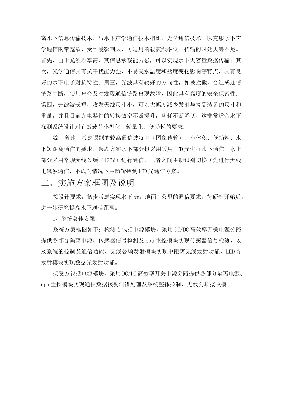 水下无线通信方案ok(DOC)_第3页