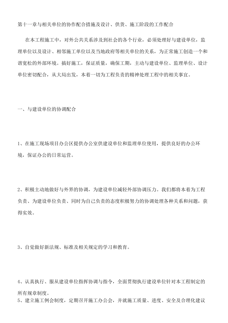 施工协调配合完整版_第2页