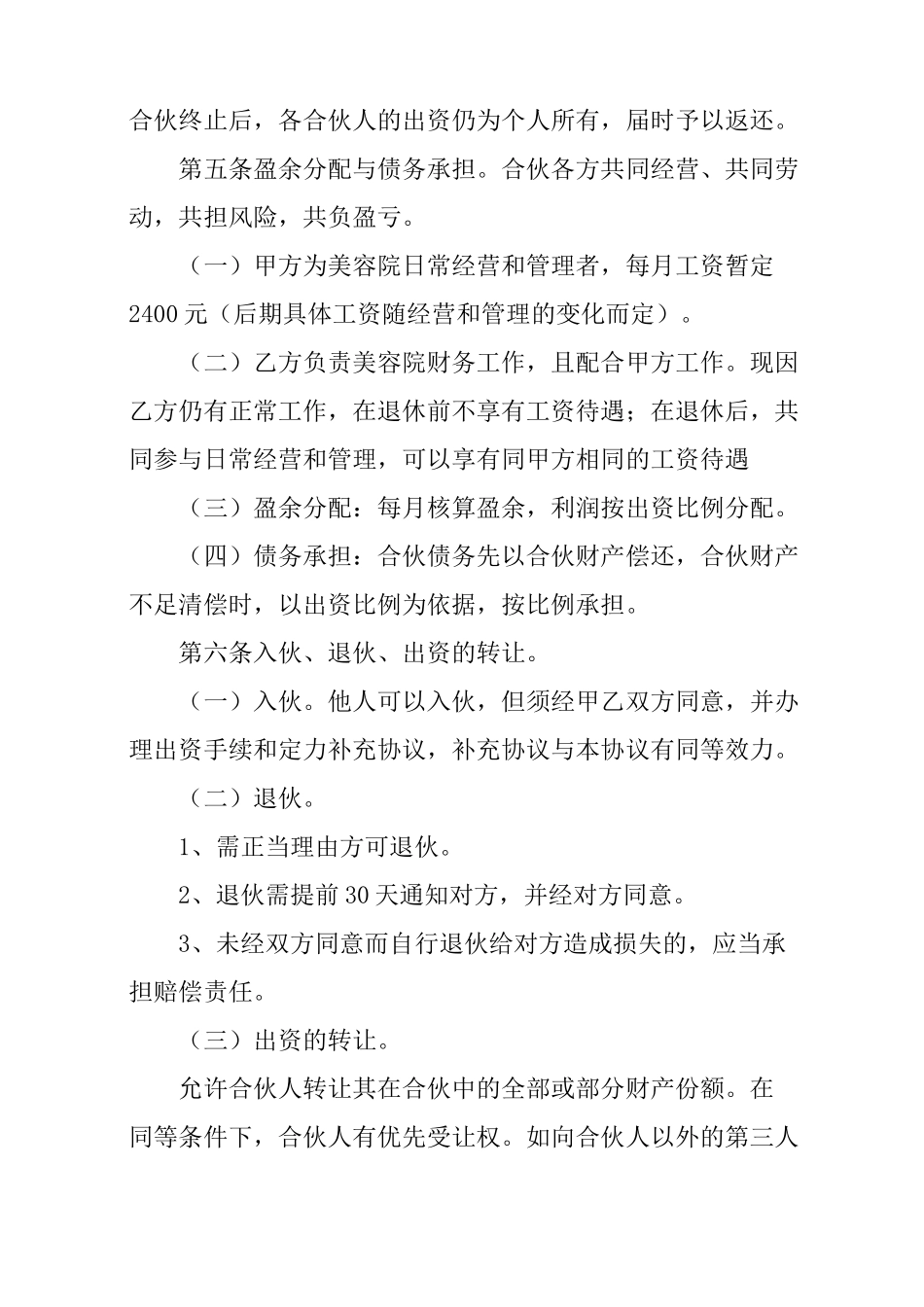 三个人开美容院的合同书_第2页