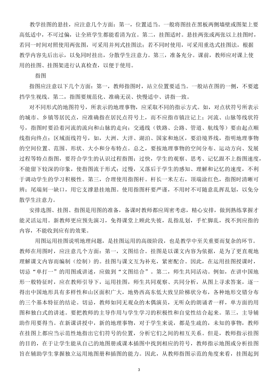 在地理教学中教学地图的运用_第3页