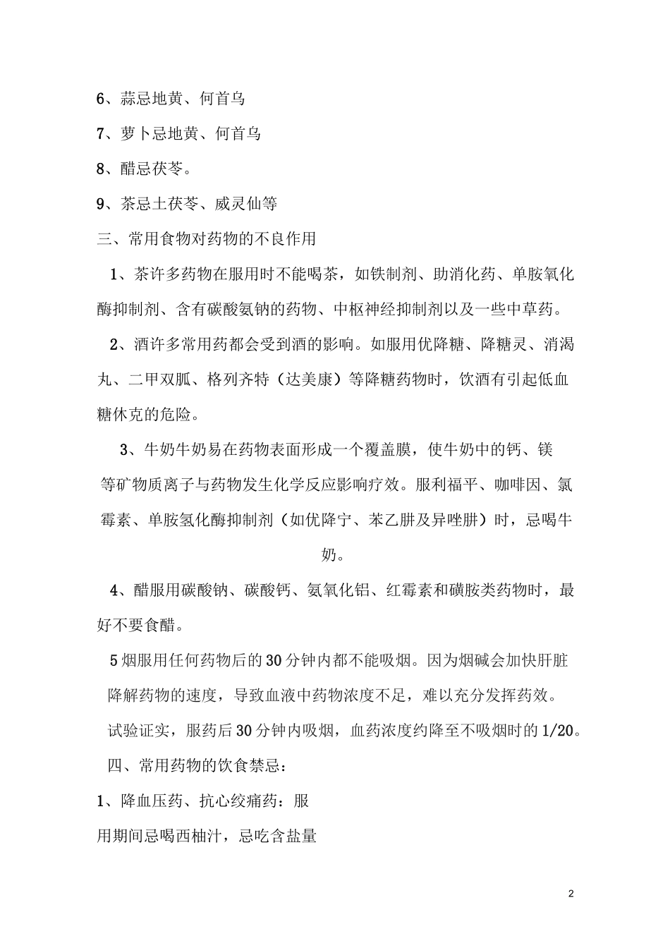 药物和饮食的配伍禁忌_第2页