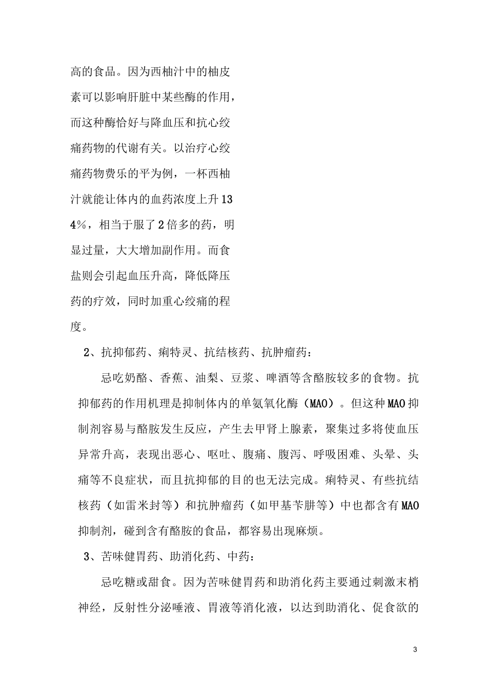 药物和饮食的配伍禁忌_第3页