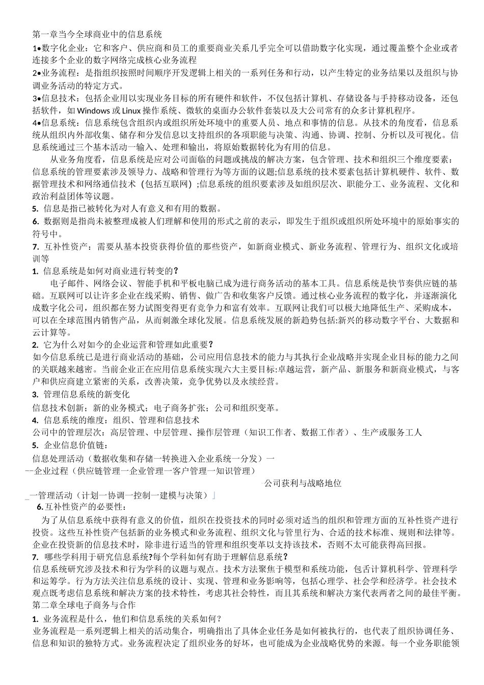 管理信息系统(终)_第1页