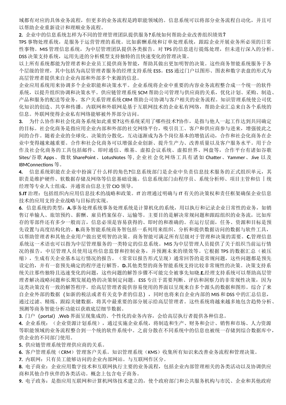 管理信息系统(终)_第2页