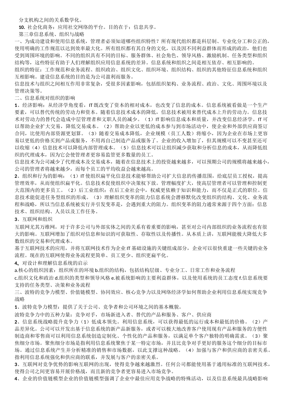 管理信息系统(终)_第3页