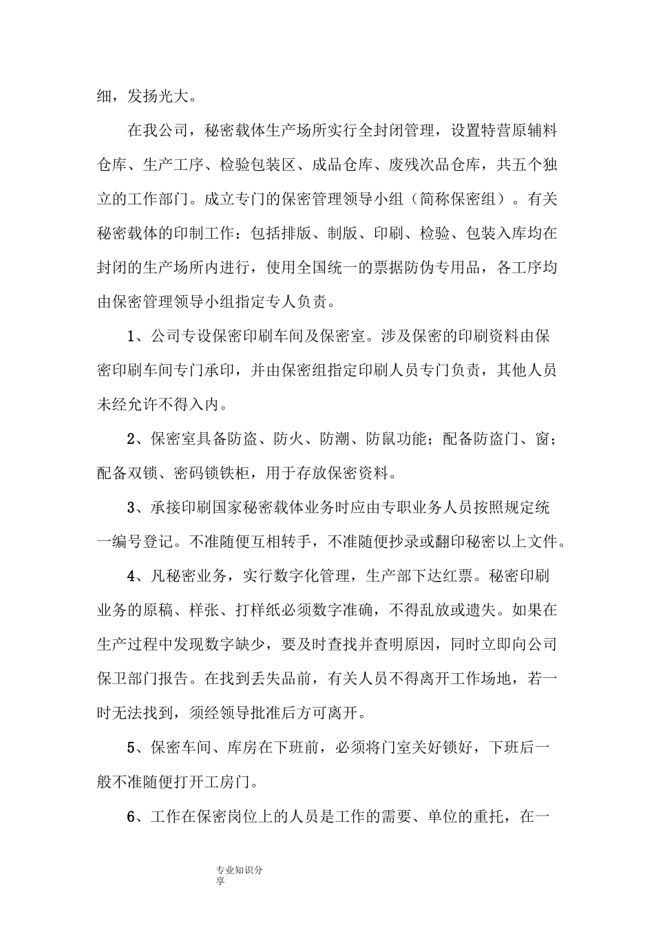 保密风险评估报告书_第2页