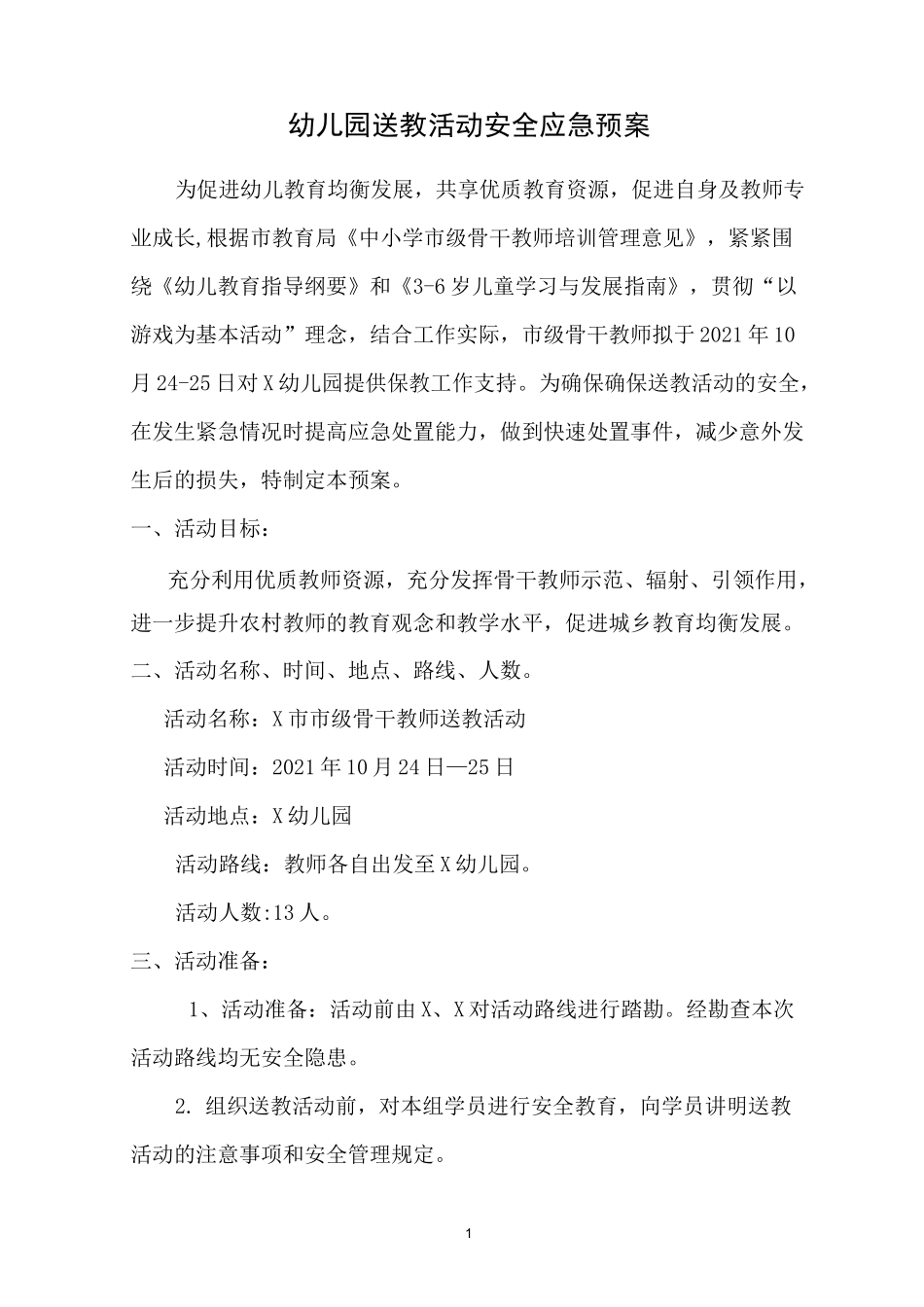 幼儿园送教活动安全应急预案_第1页