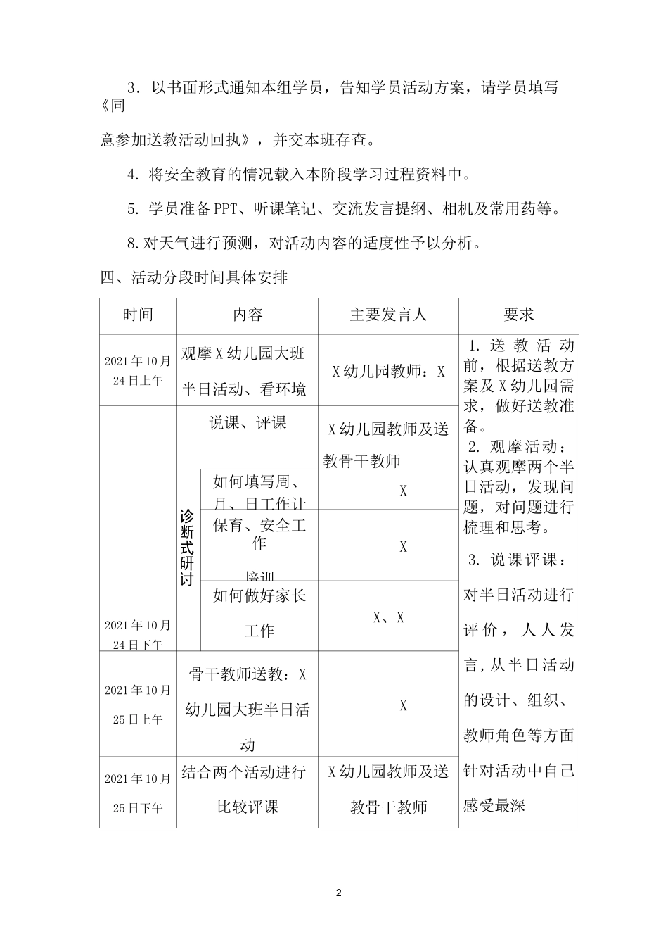 幼儿园送教活动安全应急预案_第2页