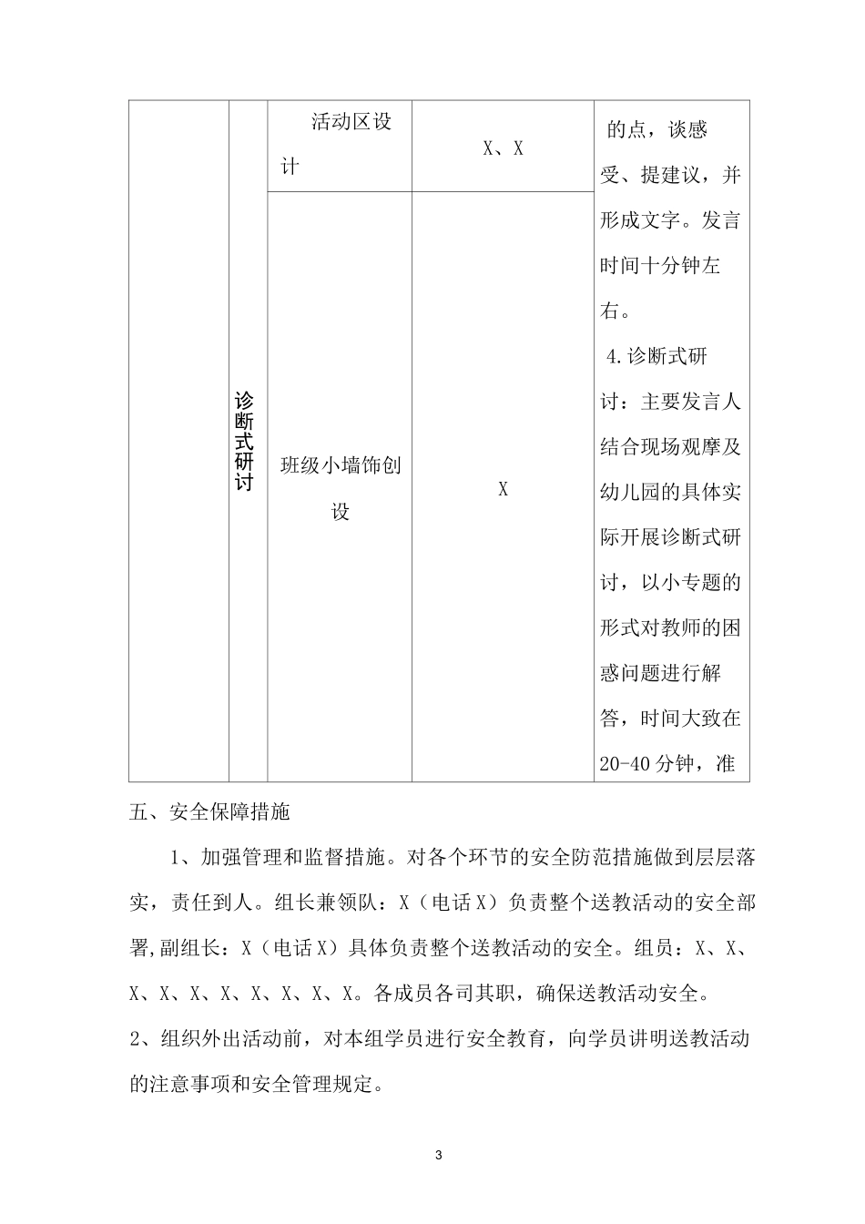 幼儿园送教活动安全应急预案_第3页
