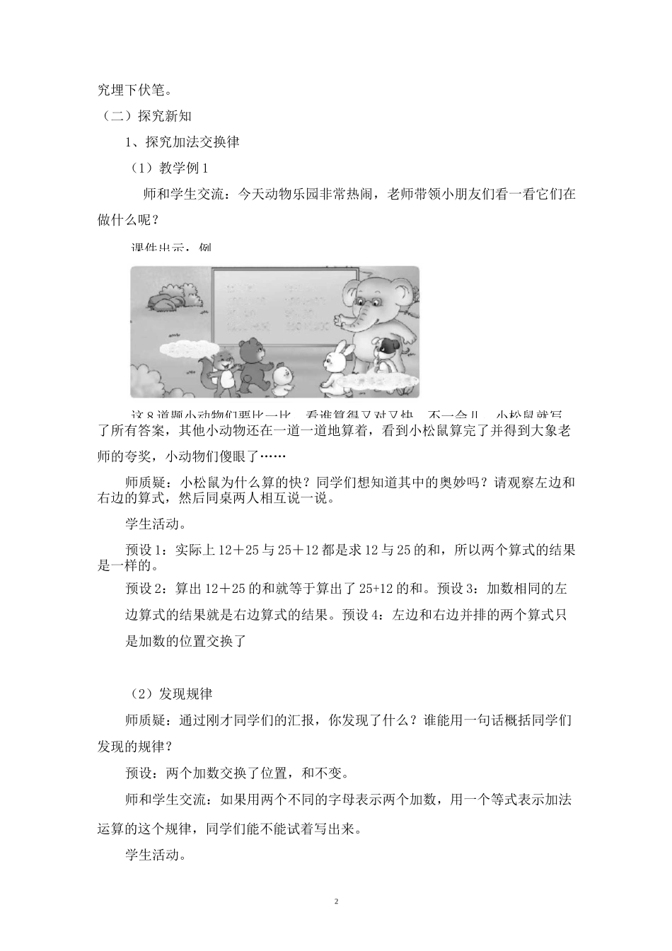 西师大版四年级数学上册教案-加法运算律_第2页