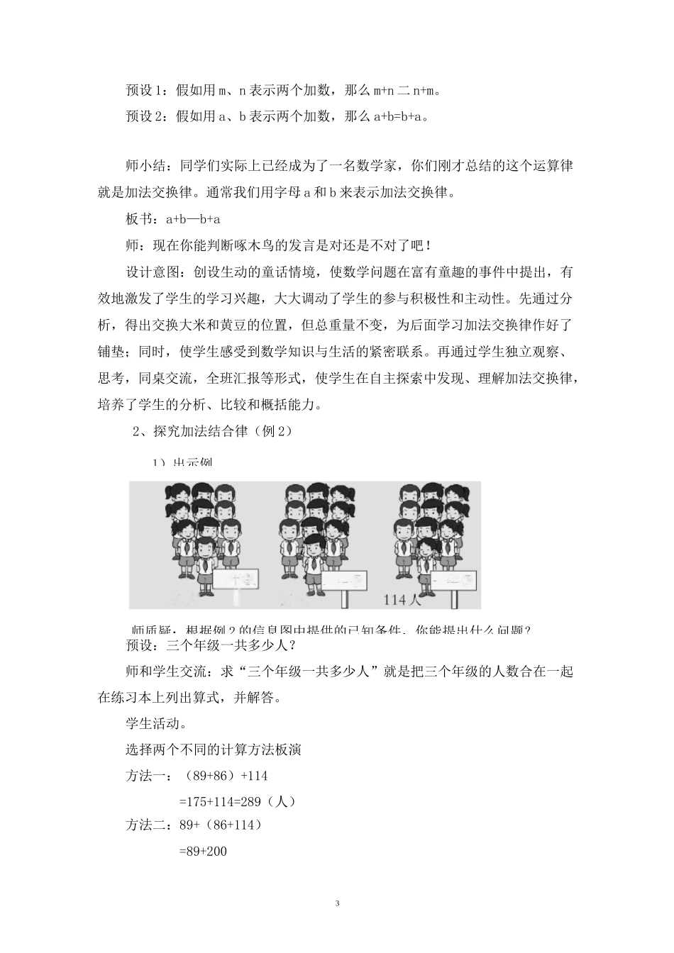 西师大版四年级数学上册教案-加法运算律_第3页