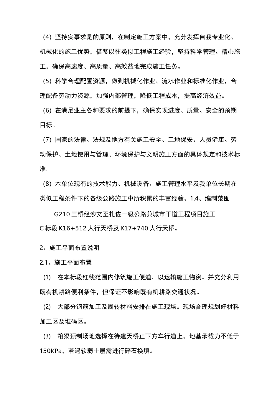 人行天桥专项施工方案_第3页