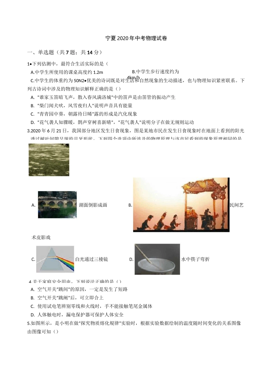 宁夏2020年中考物理试卷_第1页