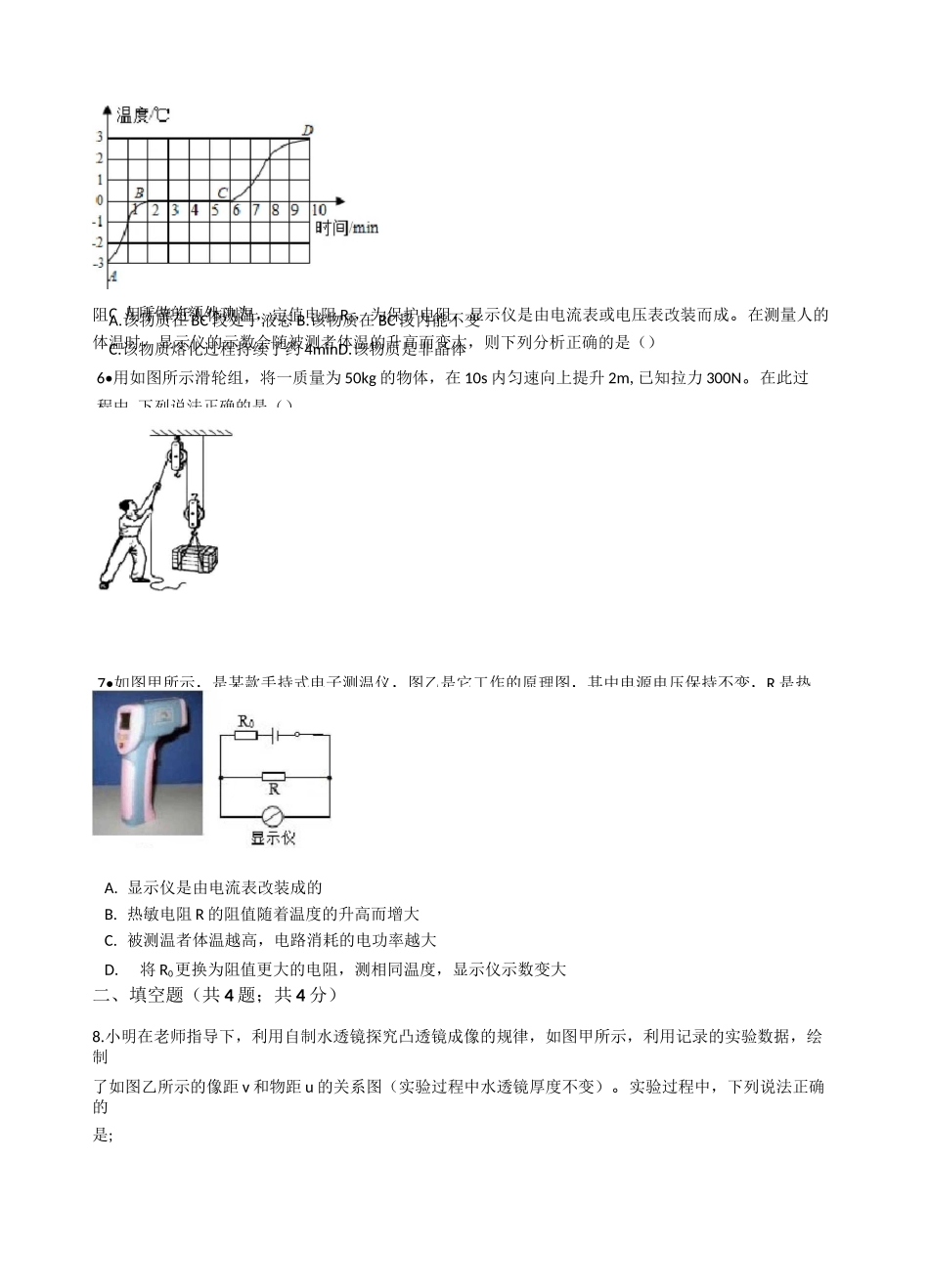 宁夏2020年中考物理试卷_第2页