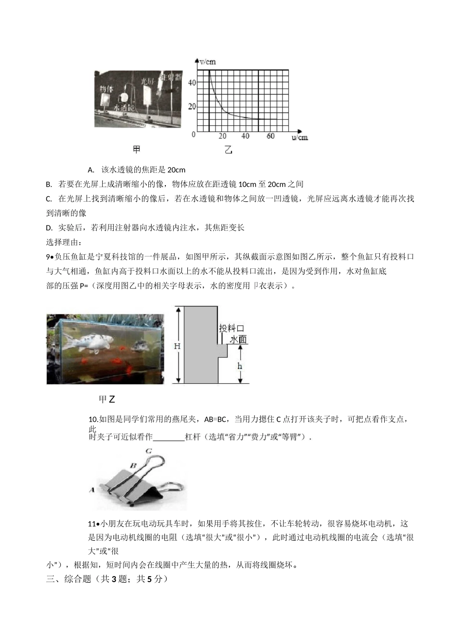 宁夏2020年中考物理试卷_第3页