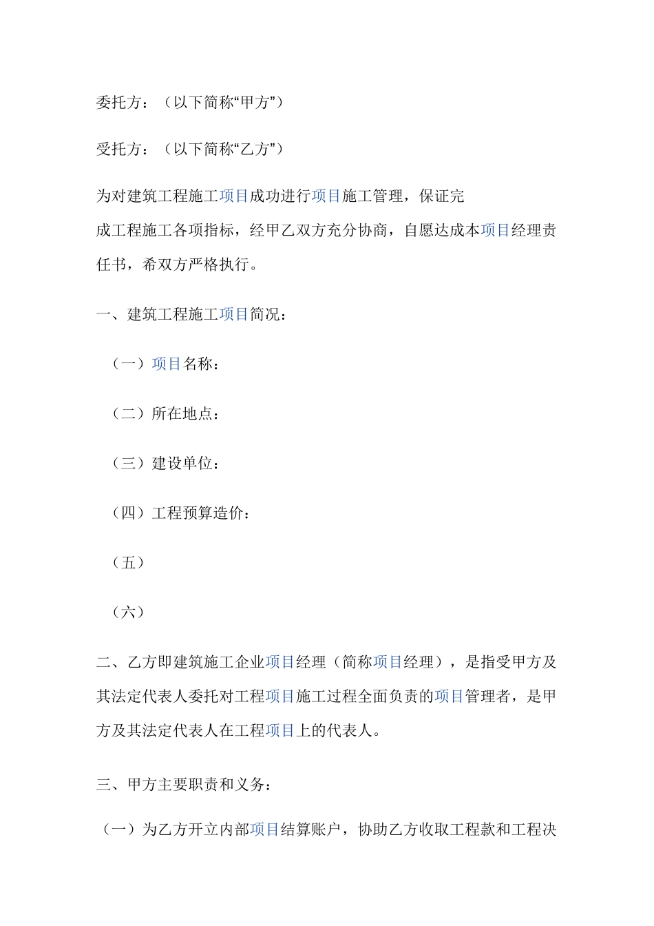 (项目管理)项目经理责任制_第1页