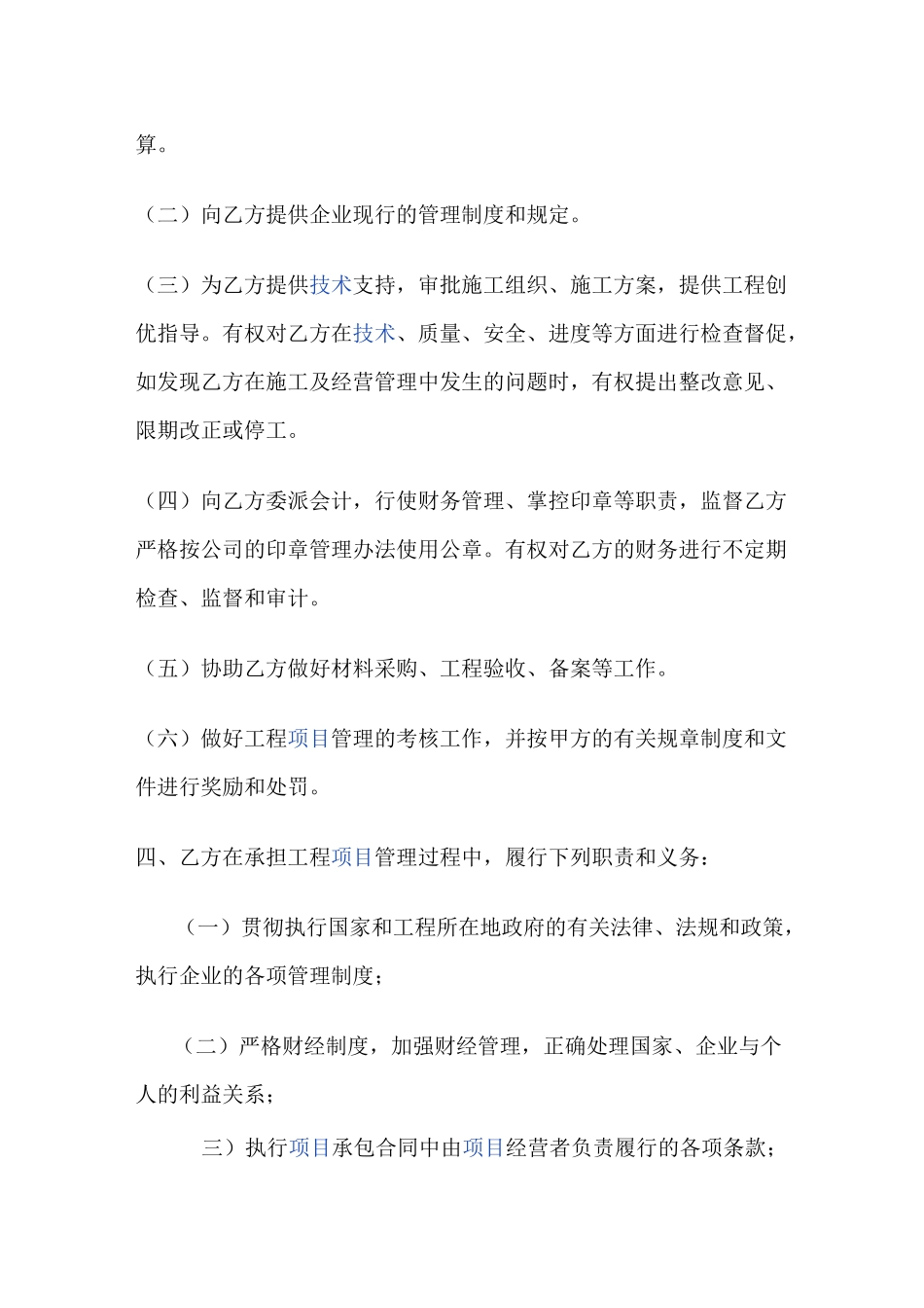 (项目管理)项目经理责任制_第2页