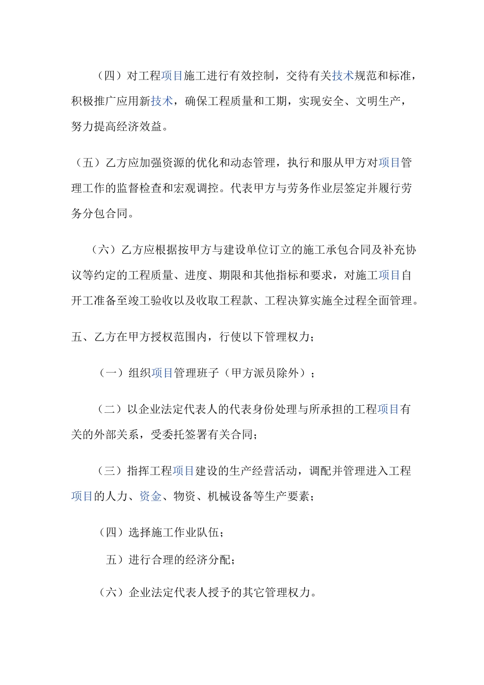 (项目管理)项目经理责任制_第3页