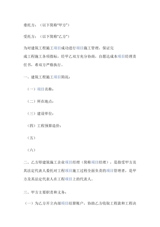 (项目管理)项目经理责任制