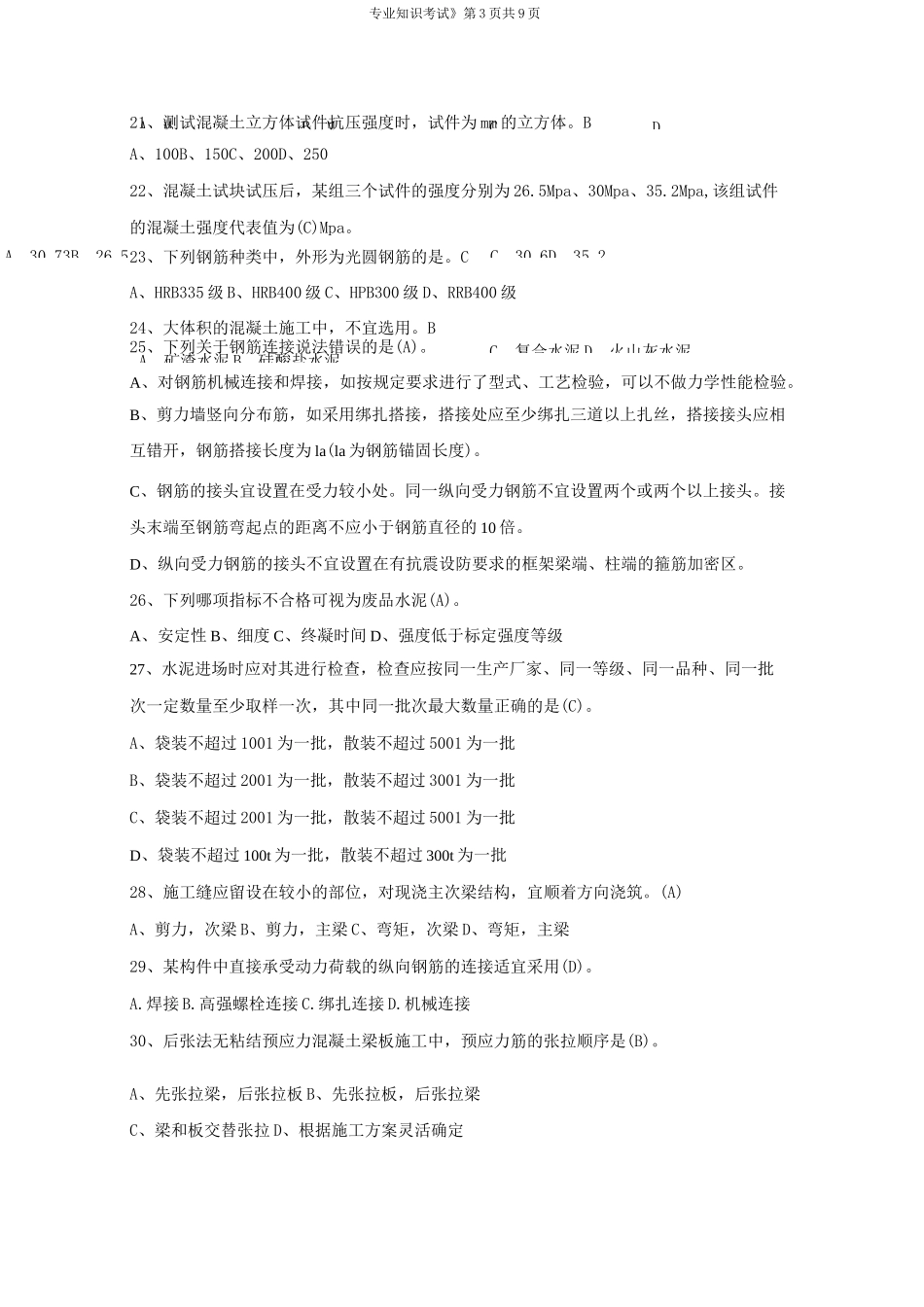 技术负责人考试题目_第3页