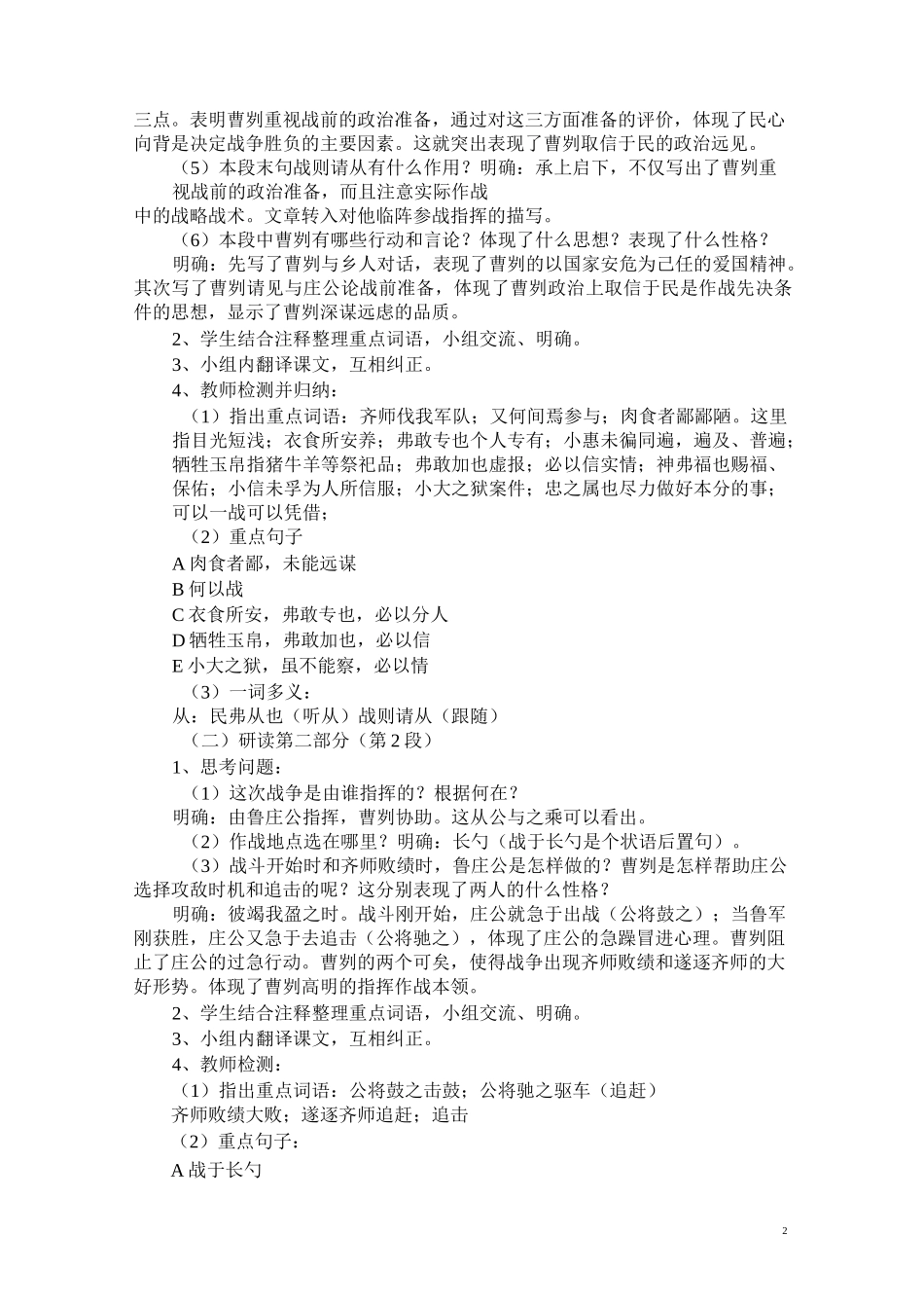 九年级语文集体备课记录_第2页