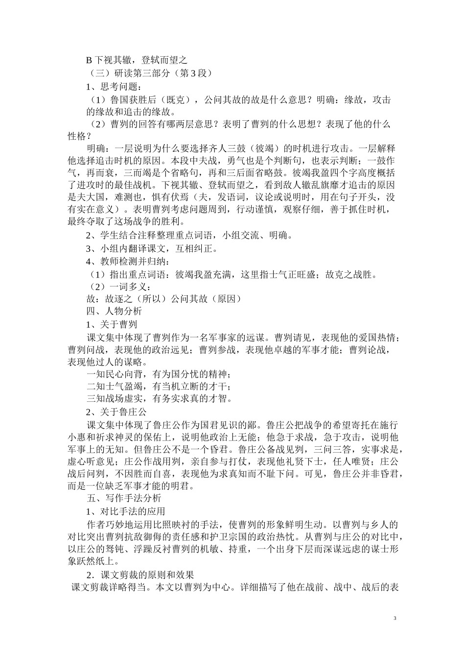 九年级语文集体备课记录_第3页