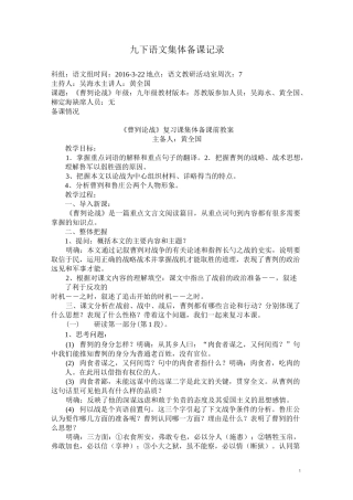 九年级语文集体备课记录