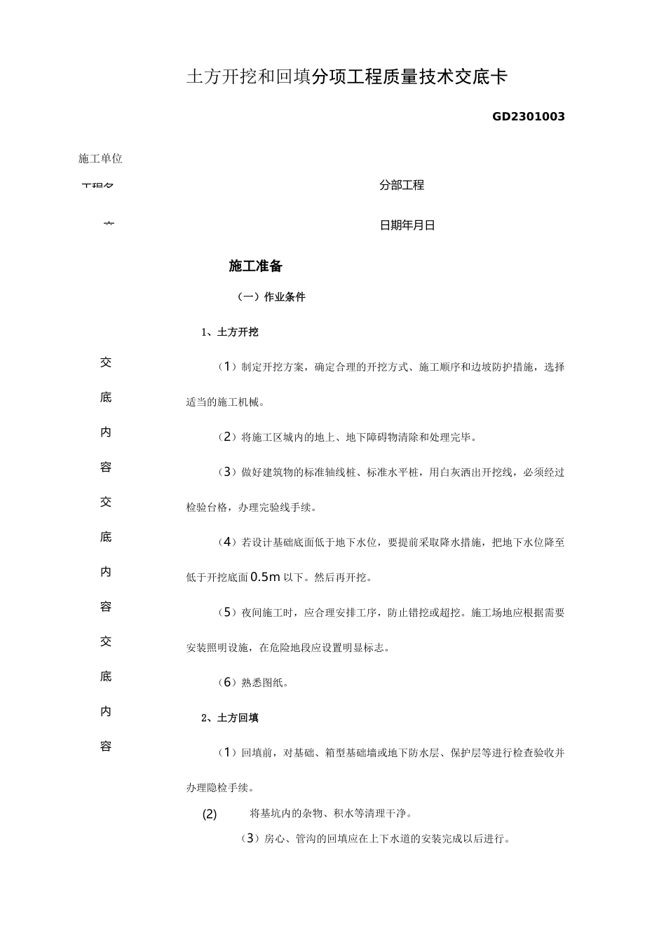 土方开挖和回填工程技术交底_第1页