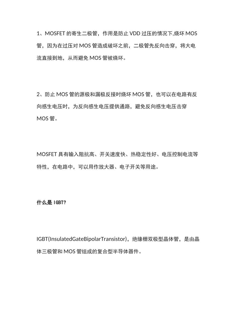 [荐]MOS管和IGBT管区别_第3页