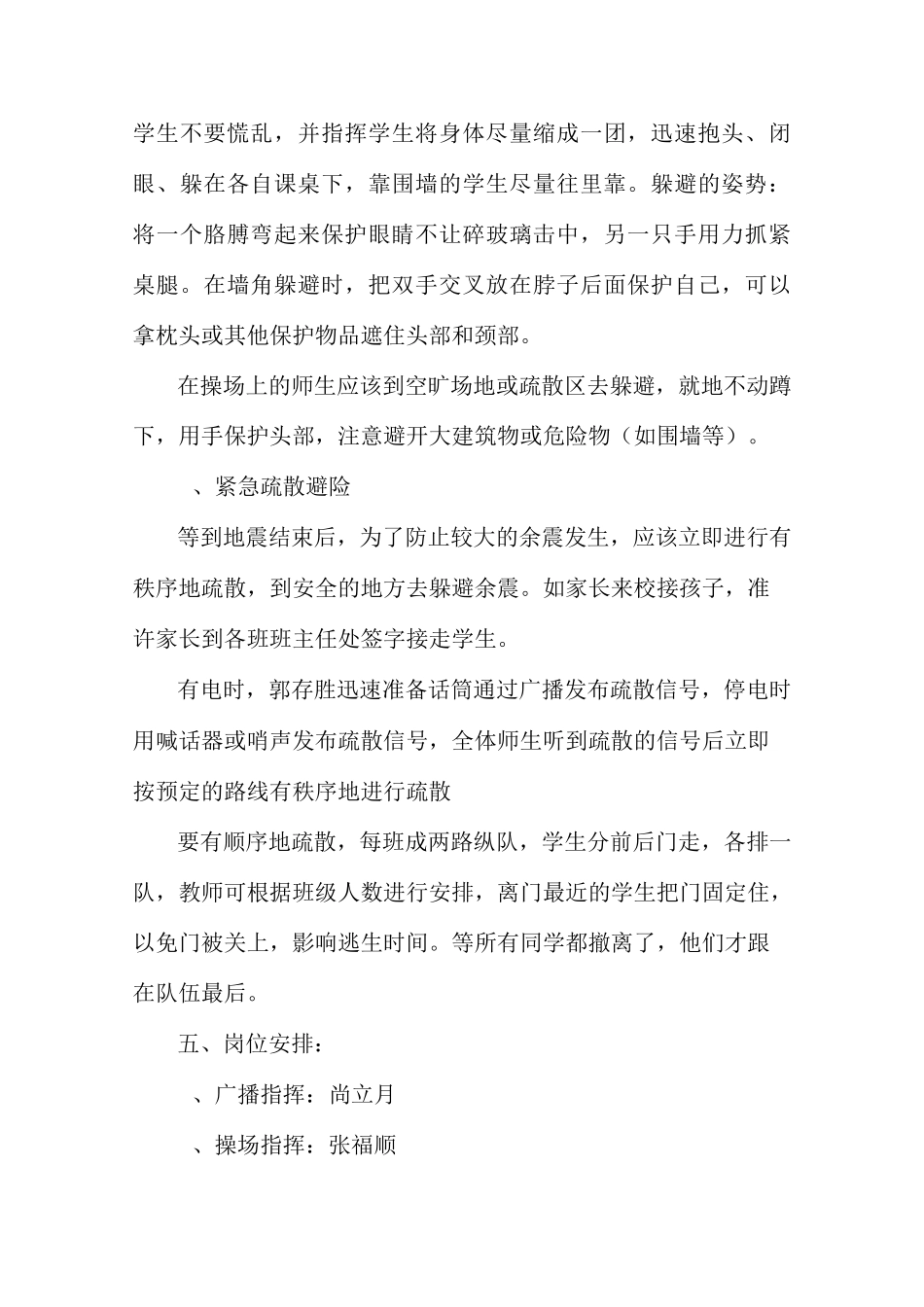 学校防地震应急预案演练预案_第3页