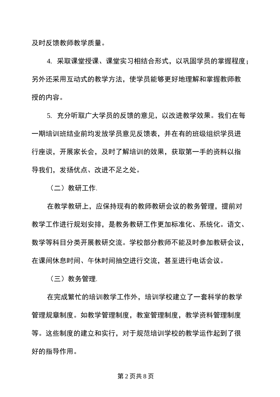 教育机构工作总结_第2页