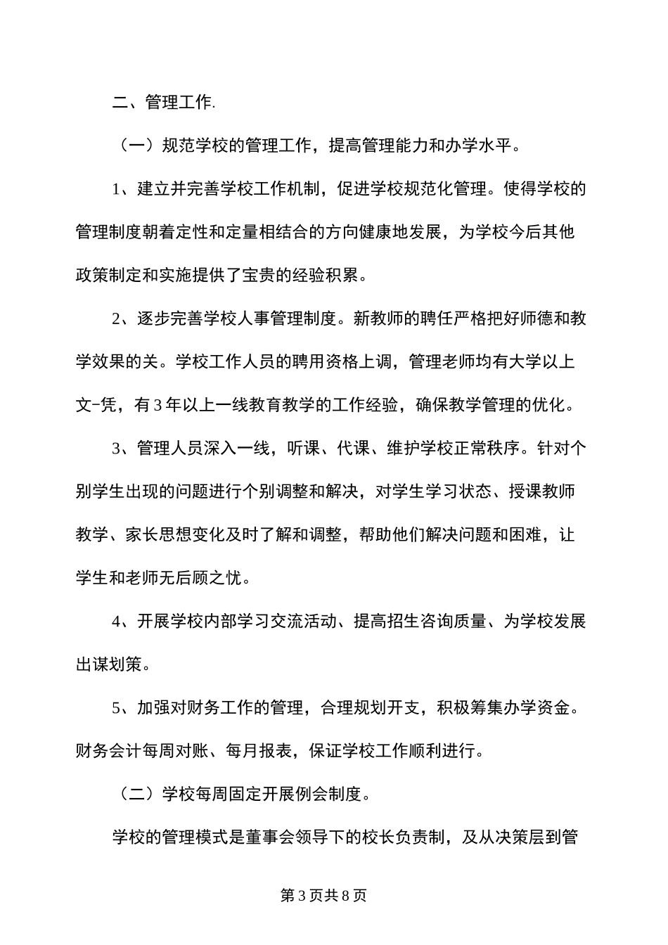 教育机构工作总结_第3页