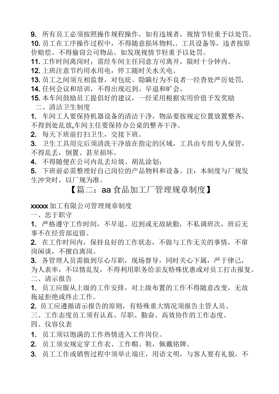 食品加工车间规章制度_第2页