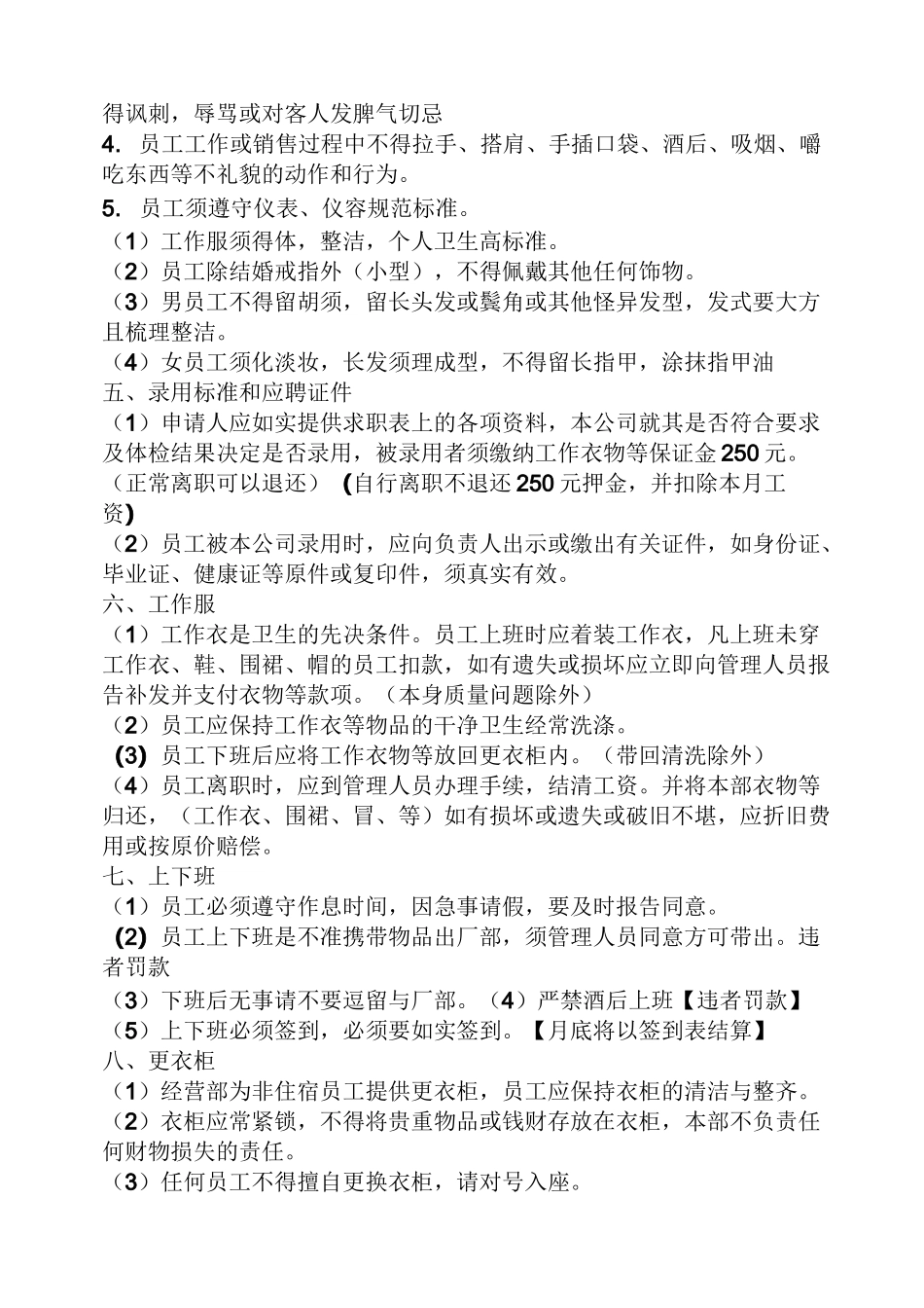 食品加工车间规章制度_第3页