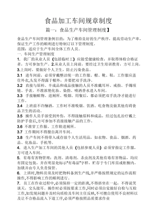 食品加工车间规章制度