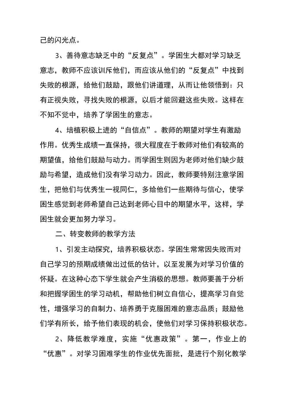 学困生转化策略_第2页