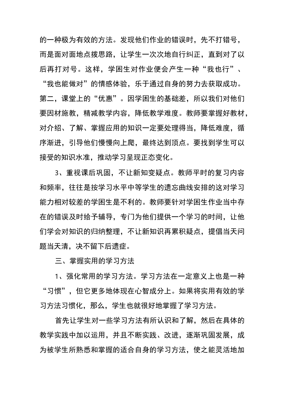 学困生转化策略_第3页