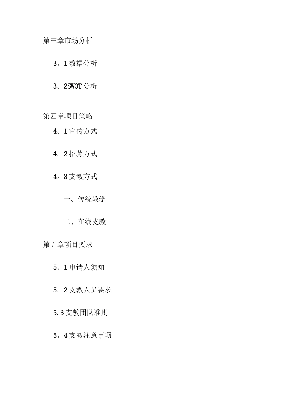 牵手支教公益创业计划书_第3页