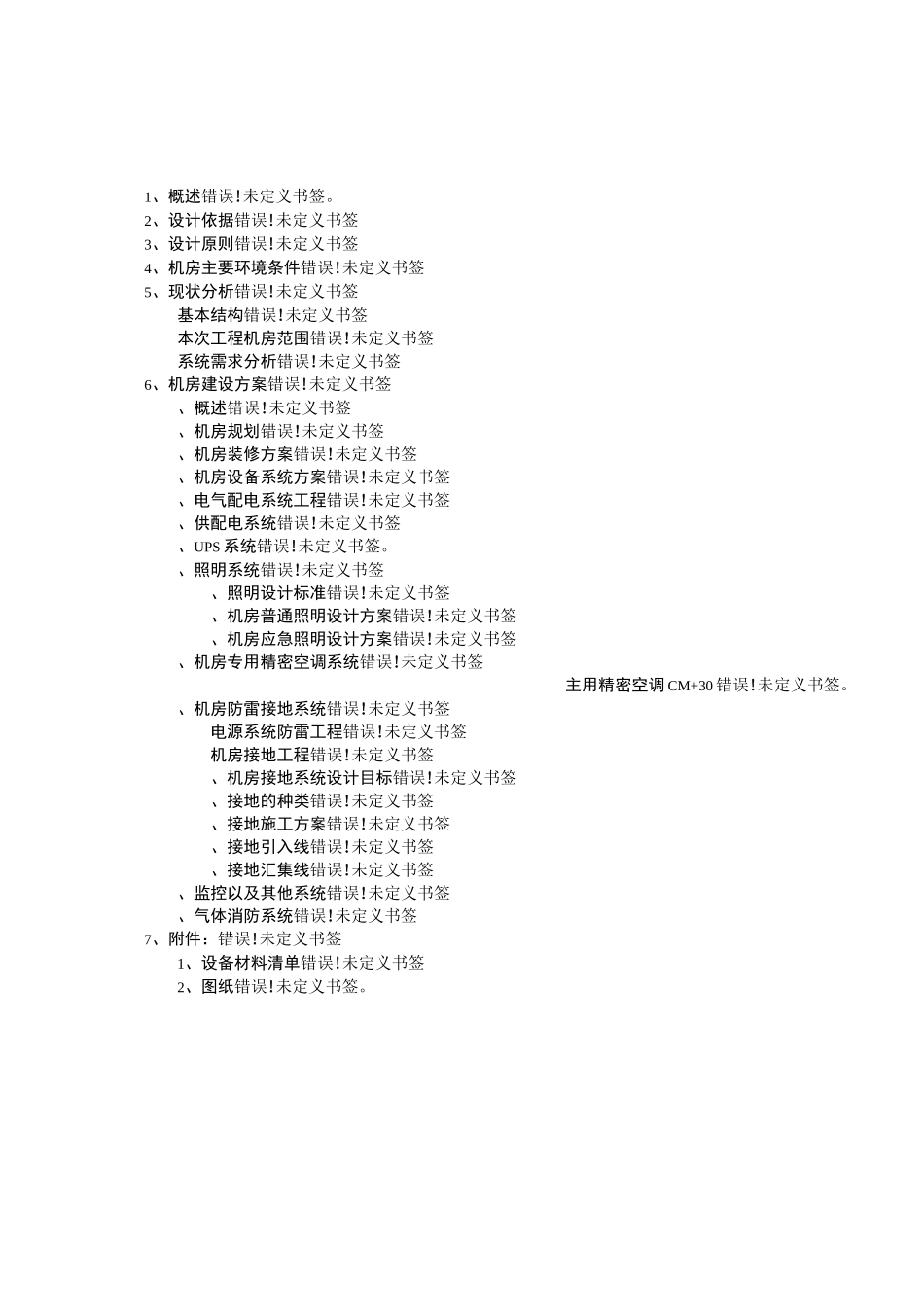 机房项目建设方案_第2页