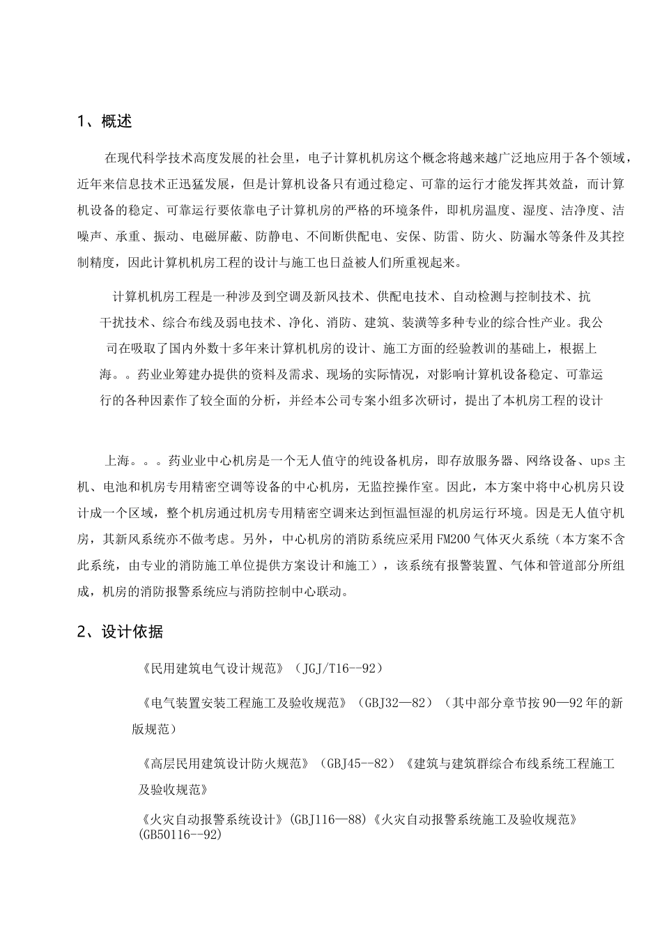 机房项目建设方案_第3页