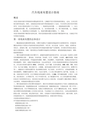 汽车线束布置设计指南汇总