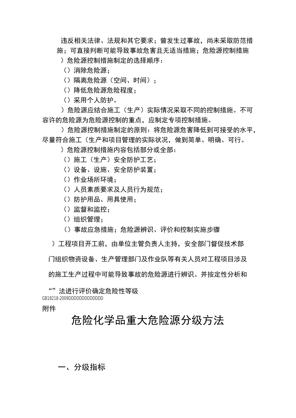 安全风险源识别LEC评分_第2页