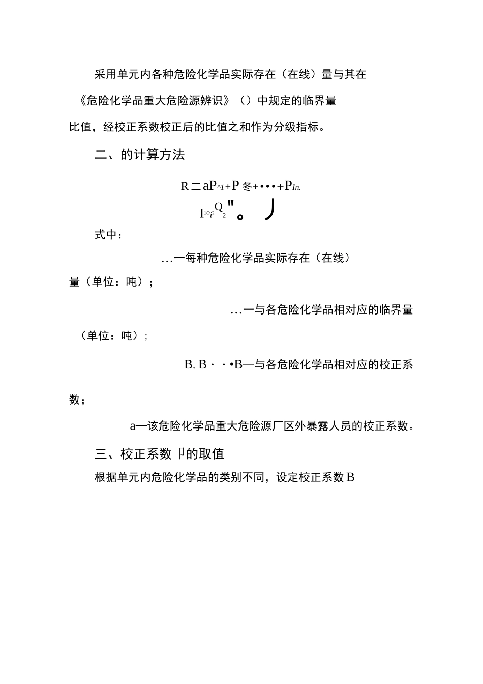 安全风险源识别LEC评分_第3页