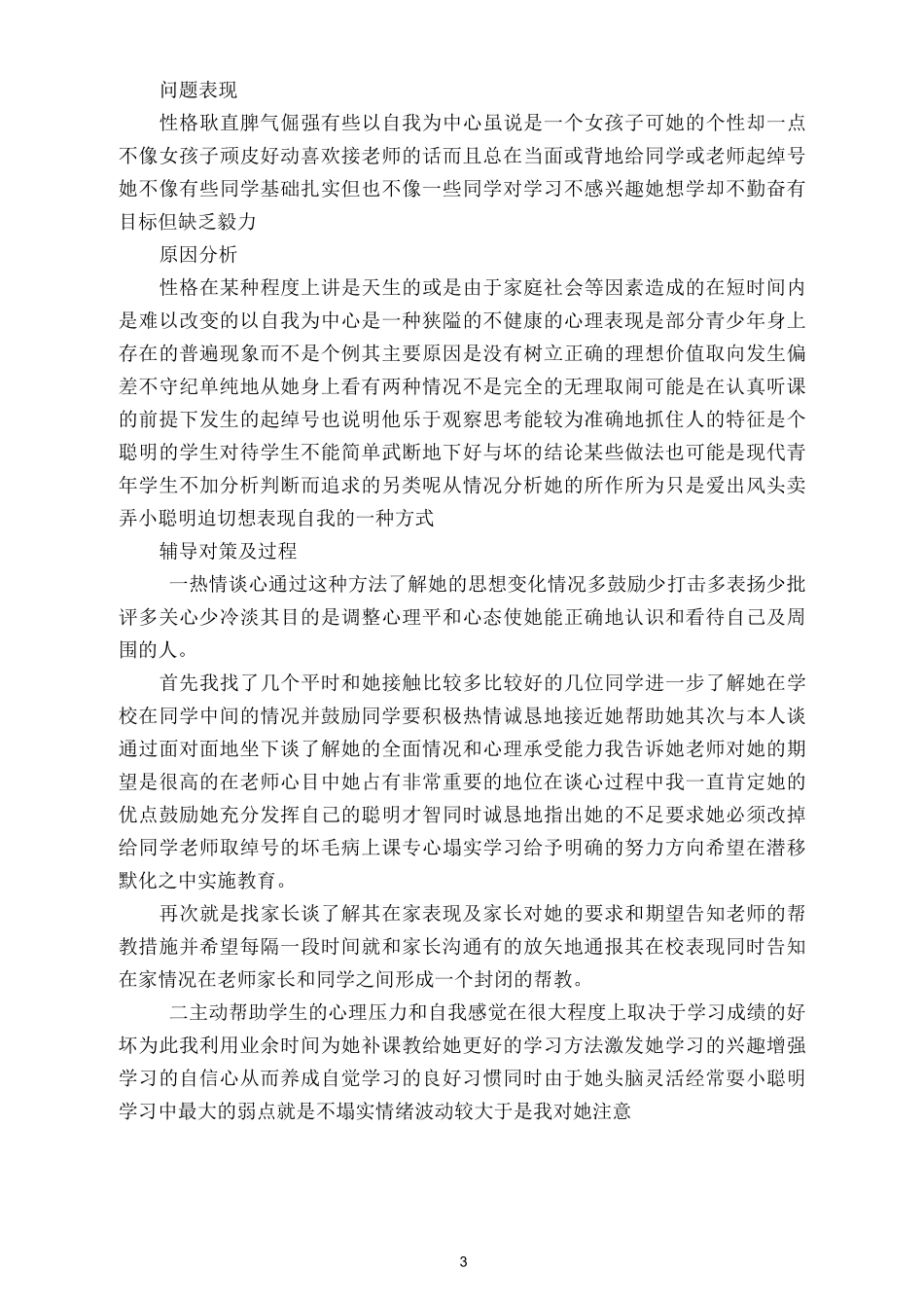 学生心理健康工作记录及咨询记录333_第3页