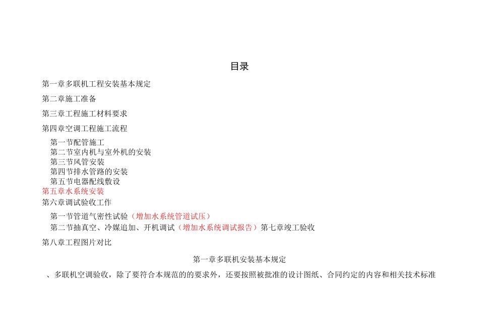 多联机空调工程安装指导手册_第1页