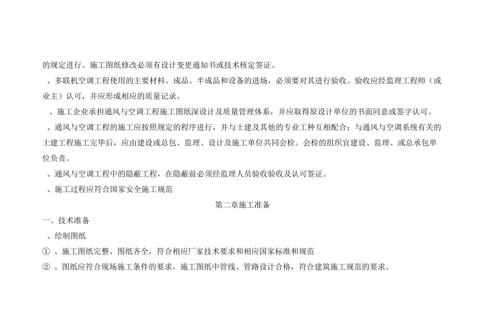 多联机空调工程安装指导手册_第2页