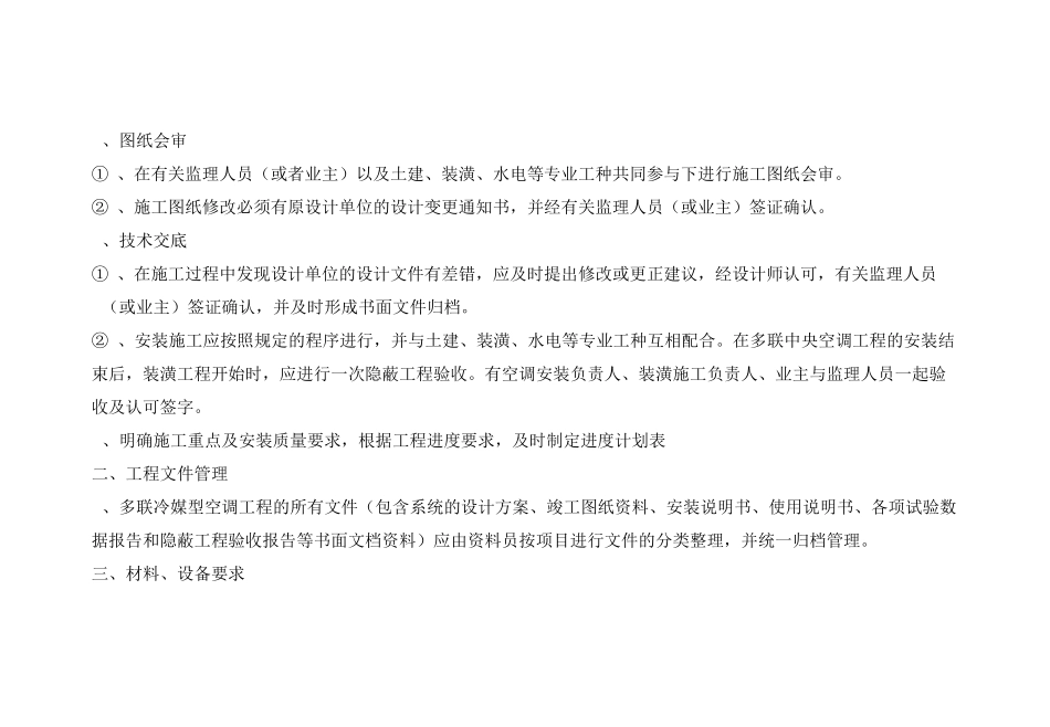 多联机空调工程安装指导手册_第3页